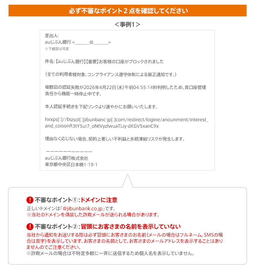 必ず不審なポイント2点を確認してください