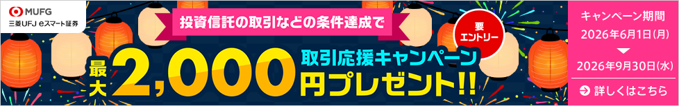 取引応援キャンペーン
