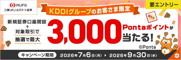 三菱UFJ eスマート証券 新規口座開設キャンペーン