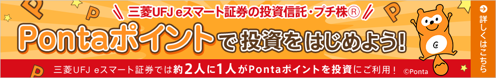 Pontaポイントで投資をはじめよう！