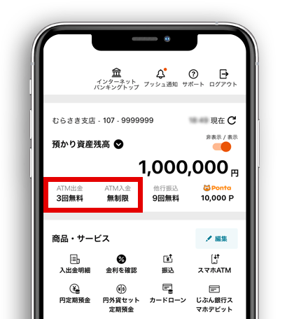 無料回数の確認方法
