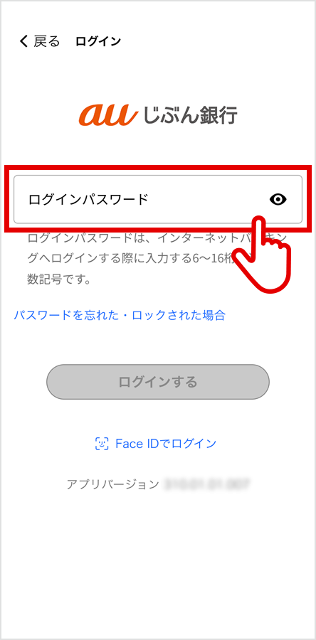 じぶん銀行アプリにログインする際に入力