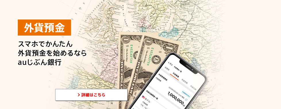 外貨預金