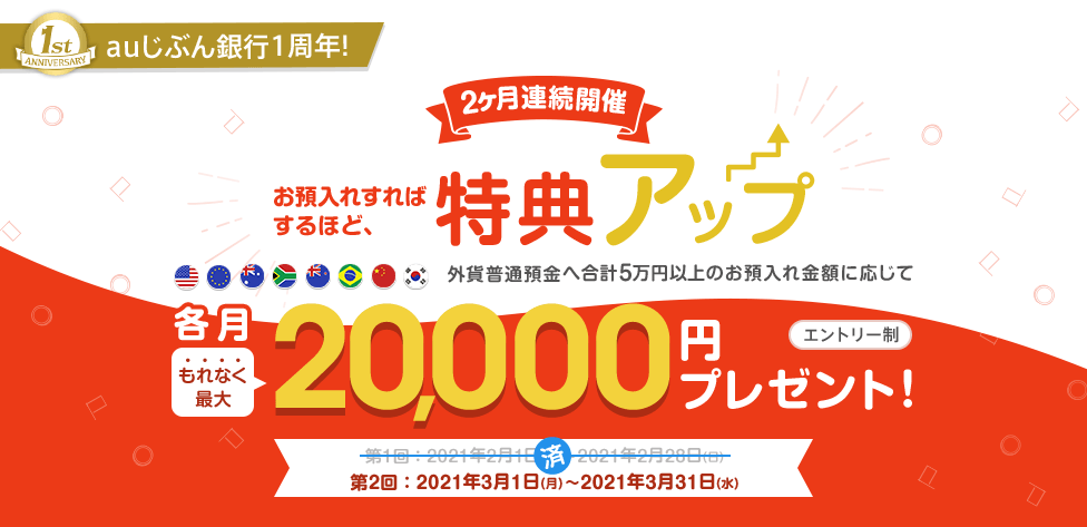 お預け入れすればするほどおトク!