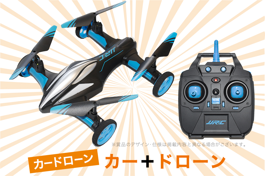 カー+ドローン