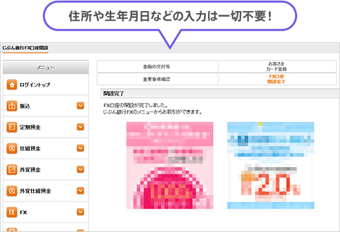 住所や生年月日などの入力は一切不要!