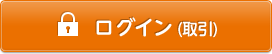 ログイン(取引)へリンク