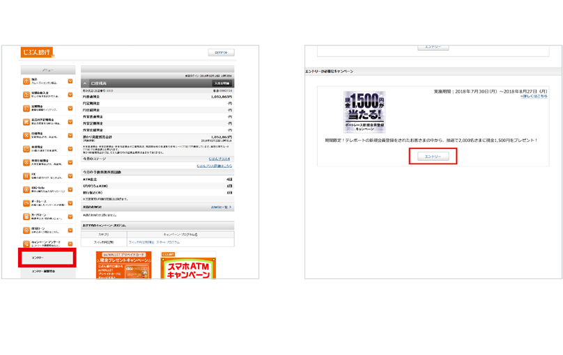 STEP1:ログイン後、メニューからキャンペーン・アンケート&rarr;エントリーを選択　STEP2:「現金1,500円プレゼント！ボートレース新規会員登録キャンペーン」を選んで、エントリーボタンを押す
