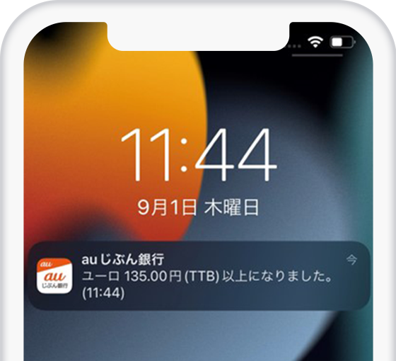 「為替レート」お知らせ機能