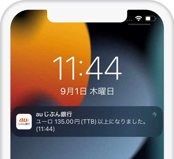 「為替レート」お知らせ機能