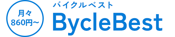 月々860円~ バイクルベスト