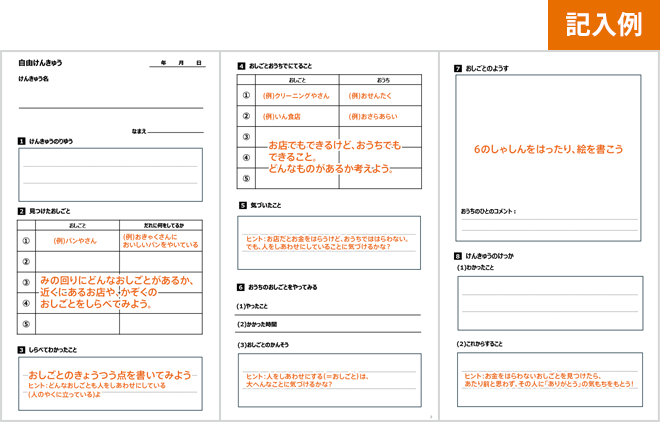 記入例