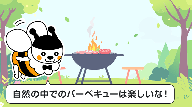 自然の中でのバーベキューは楽しいな！